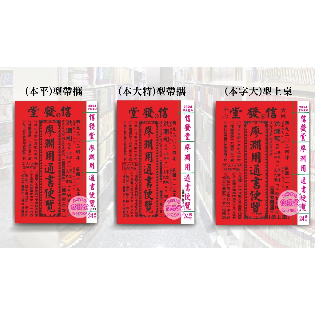 Amazon.co.jp: 擇日（たくじつ）風水 最新 2024年版 廖淵用通書便覽 通書便覧⑭ : おもちゃ