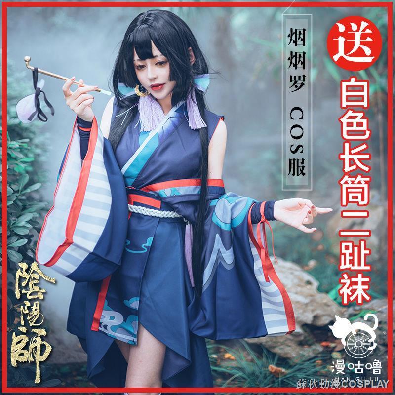 cosplay 服裝陰陽師COS服 煙煙羅未覺醒衣服 游戲動漫cosplay服裝 女煙斗道具 日系日式甜美和服