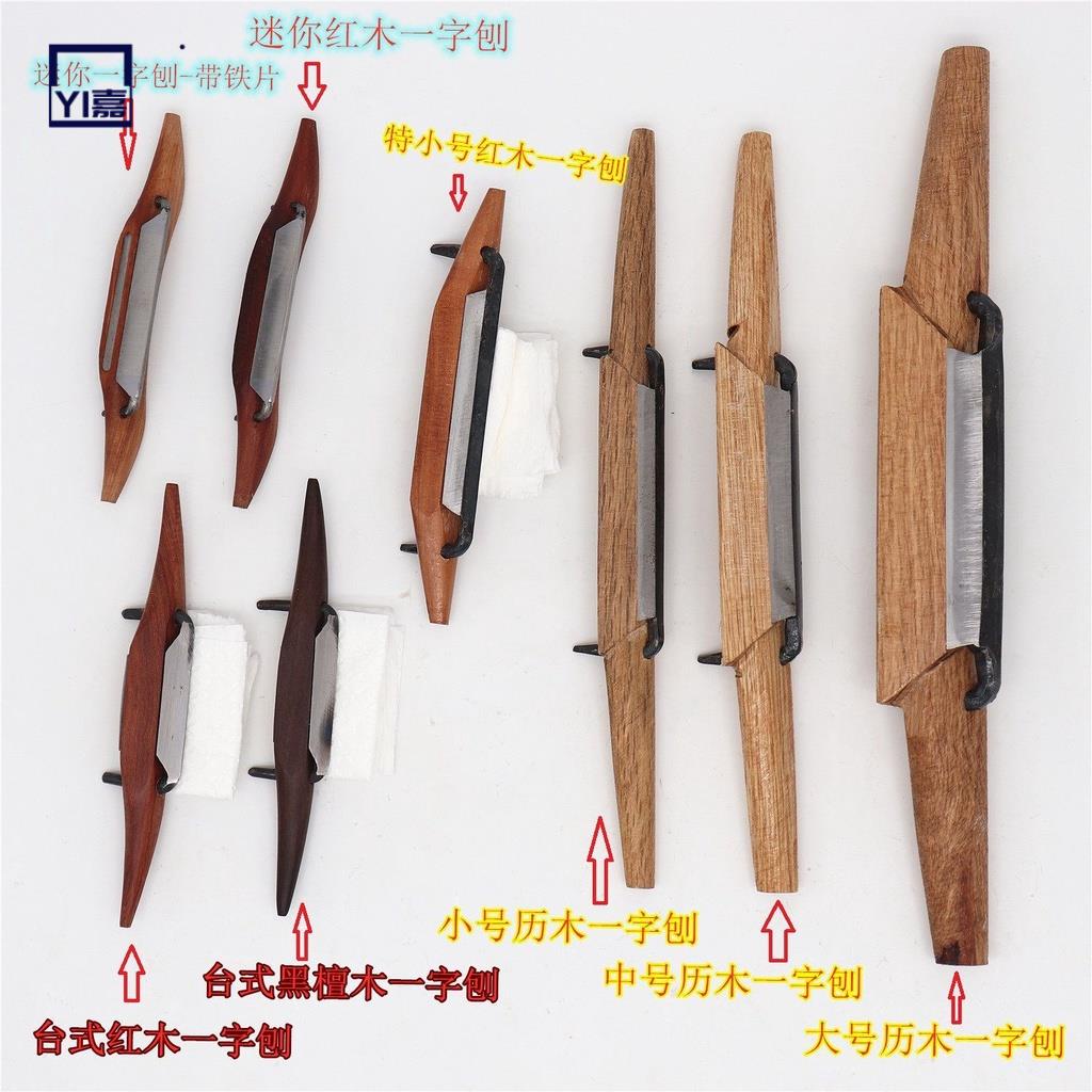 ‹木工刨› 刨刀木刨一字刨滾刨手工整形修邊木工刨子廚房瓜果刨手動工具 | 蝦皮購物