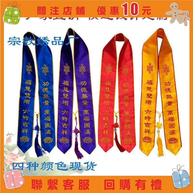 滿299發貨法會貴賓功德主禮帶綬帶-平安帶祭祀許愿祈福帶佛教用品佛堂裝飾&ann423 | 蝦皮購物