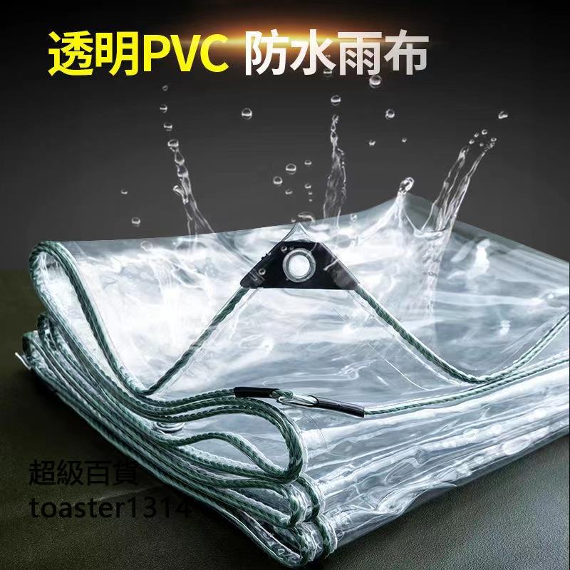 透明PVC雨布陽臺擋風遮雨神器加厚室外帆布防水布塑料布圍布定做 | 蝦皮購物