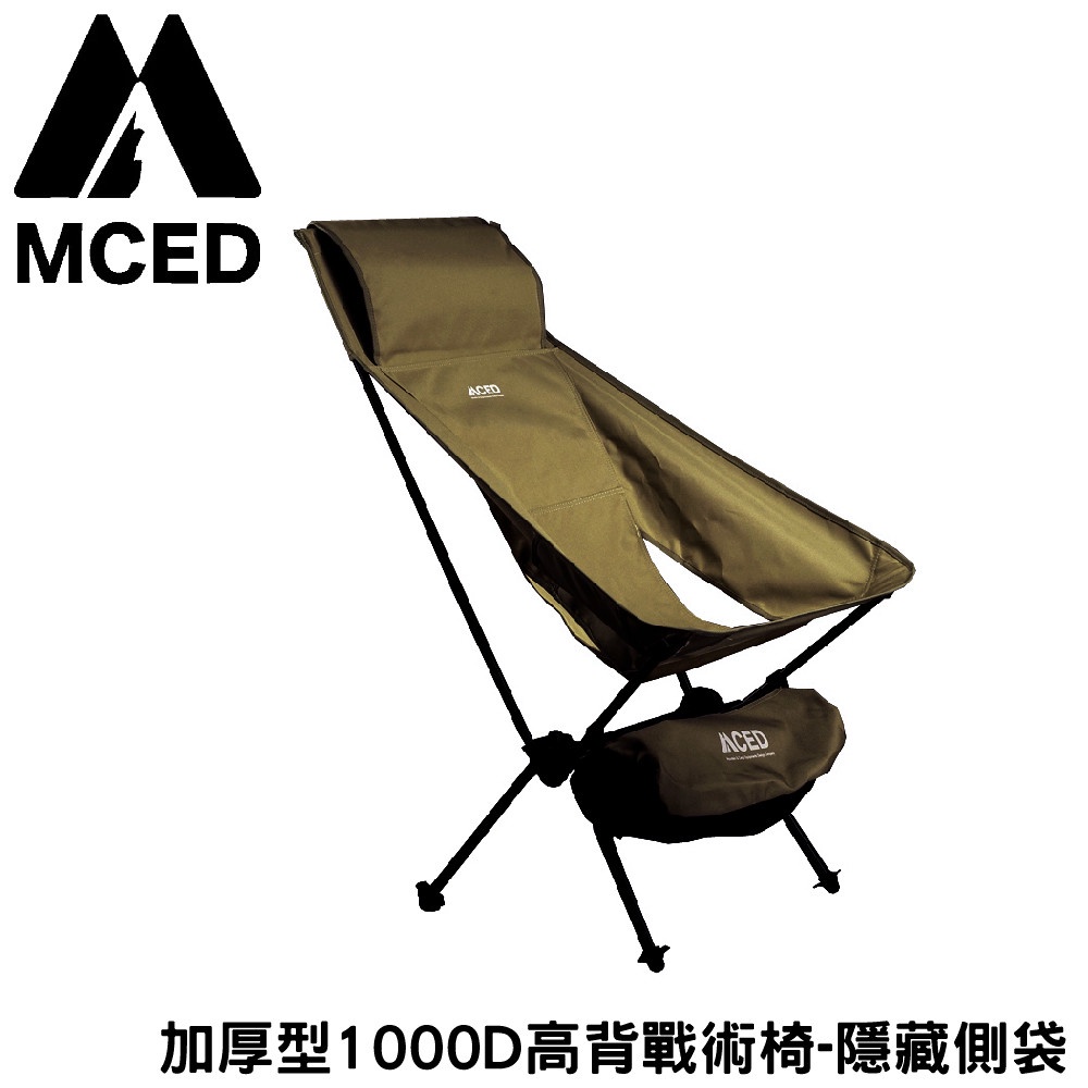 【MCED 加厚型1000D高背戰術椅-隱藏側袋《橄欖綠》】3J7024/折叠高背椅/高背椅/月亮椅露營摺疊椅 | 蝦皮購物