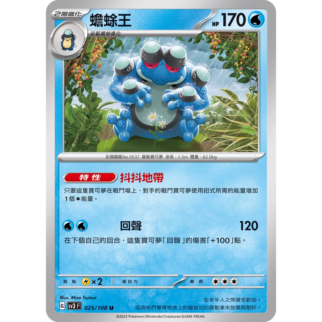 蟾蜍王 U PTCG 寶可夢卡牌 中文版 黯焰支配者 SV3 F 025 | 蝦皮購物
