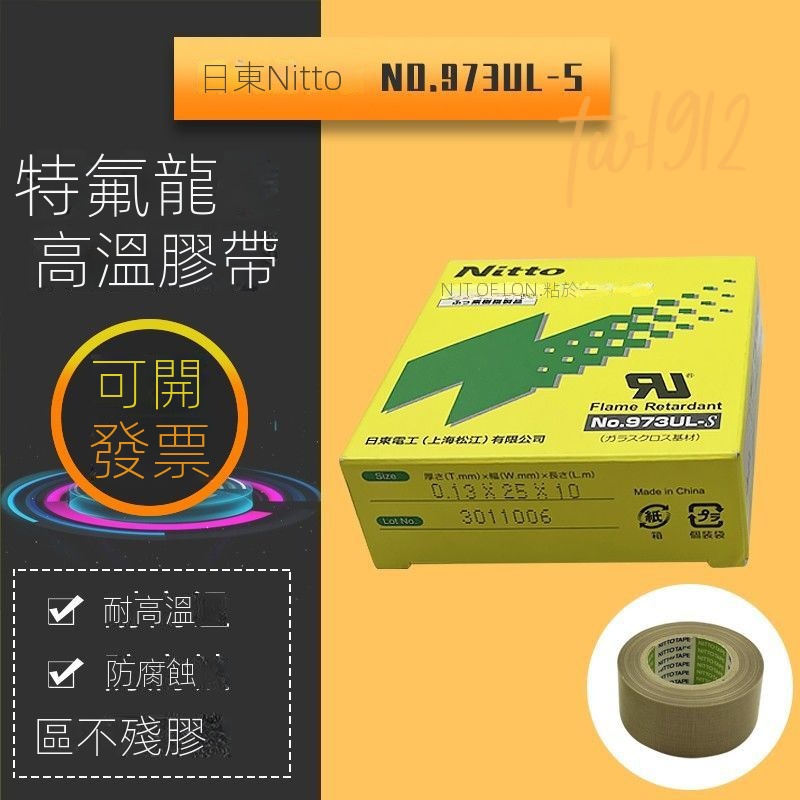 日東電工 日東 ニトフロン粘着テープNo973UL-S 0.13mm×250mm×10m