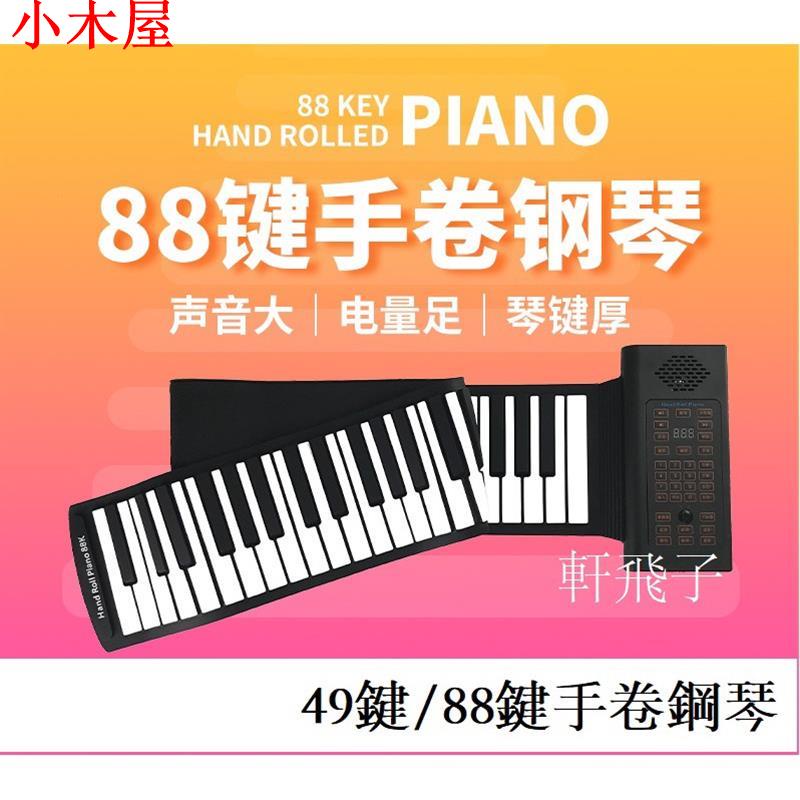 💕爆賣新品💕49 88鍵軟鋼琴電鋼琴手捲鋼琴便攜折疊能捲起來的鋼琴兒童