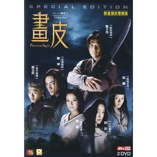 畫皮2008年版 甄子丹/周迅/陳坤/趙薇/孫儷 導演剪輯加長版 2DVD/光盤碟片 | 蝦皮購物