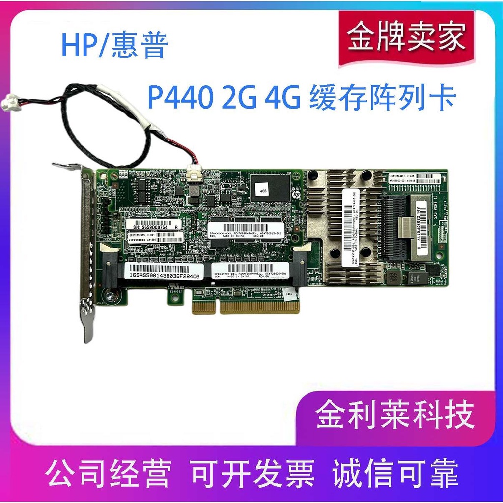 【免運 品質保障】原裝 HP P440 2G 4G緩存 RAID陣列卡 | 蝦皮購物