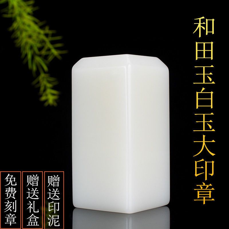本物和田白玉 原石 透彫 清代 招財瑞獣貔貅紋 篆刻 篆書 印章 雅趣閑章 置物 天然新疆和田玉白玉大印章私人篆刻羊脂玉印章收藏書畫章字畫閑章