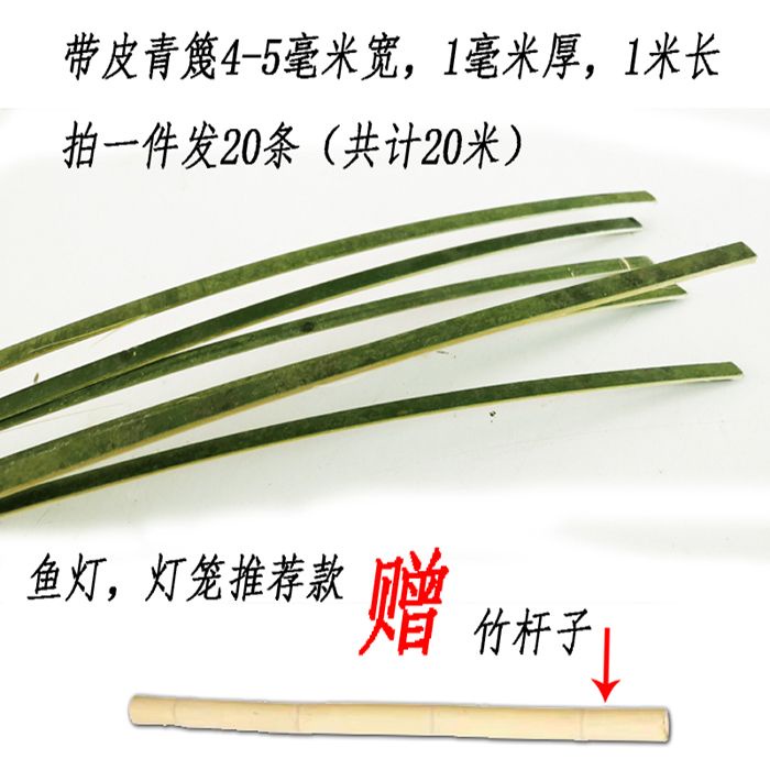 免運【10件起發貨】廣寧竹竹篾片竹編條diy手工模型竹藤條 竹絲扁條魚燈風箏燈籠材料 | 蝦皮購物