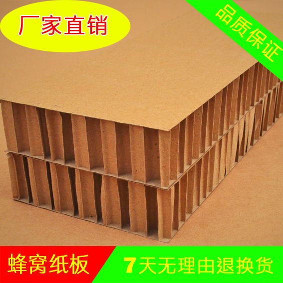 蜂窩紙板打包特硬特厚紙板紙制展板紙墊板超大包裝紙板蜂巢板包郵招財進寶の優選店 | 蝦皮購物