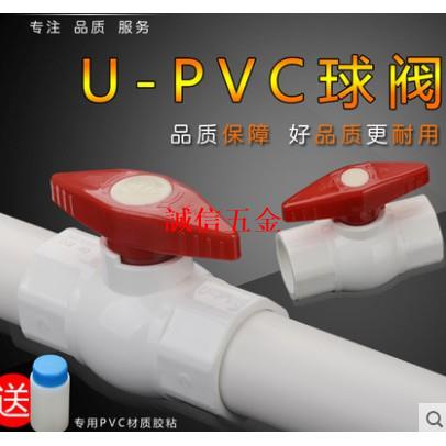 PVC球閥40 50 75 90 2寸水管球閥開關簡易球閥給水止水閥門開關`·誠信五金 | 蝦皮購物
