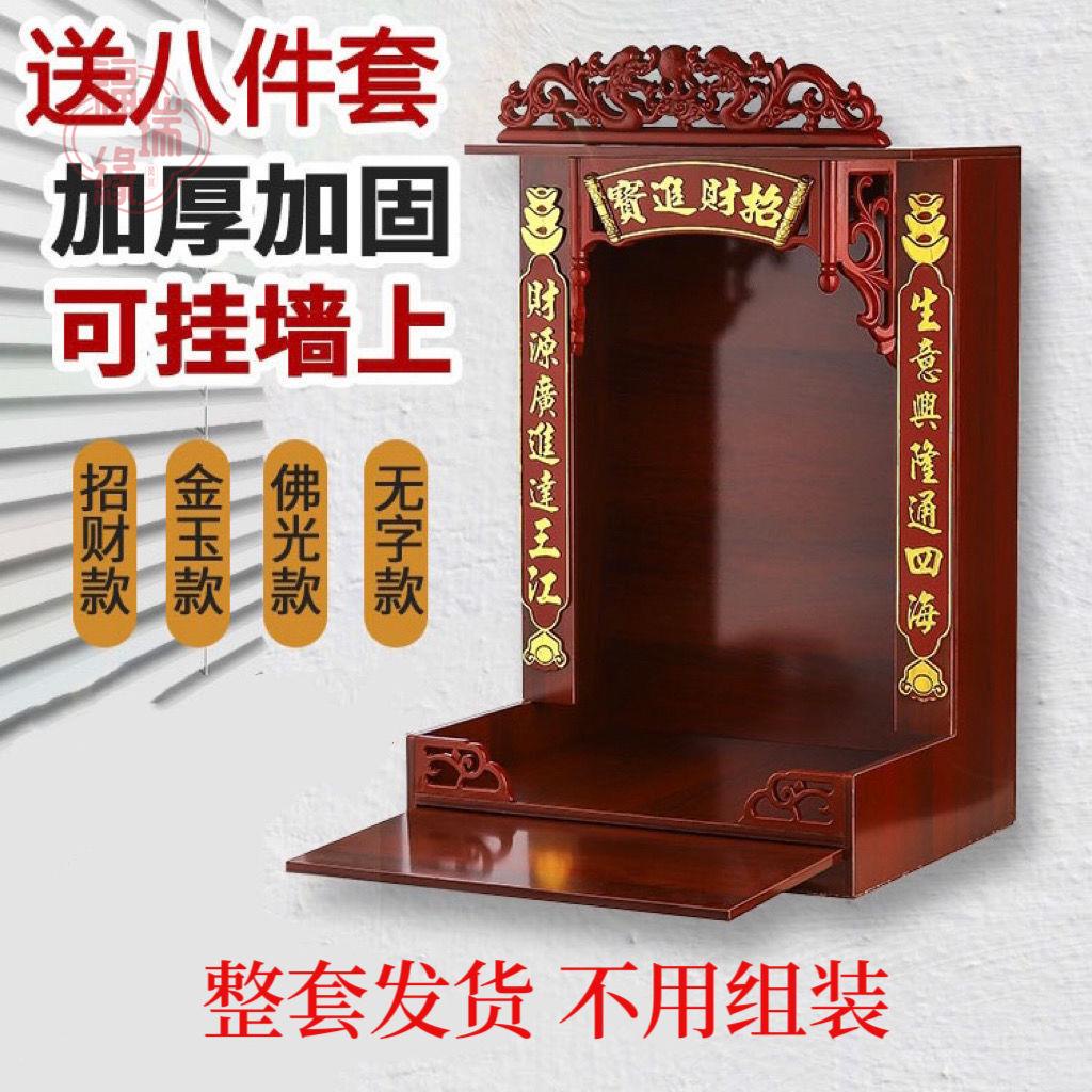 財神佛龕供臺 掛壁式媽祖神龕 觀音菩薩佛龕 關公神龕佛臺 佛教供桌 道教供桌 小神龕 神臺 佛祖小佛龕 供奉神桌 | 蝦皮購物