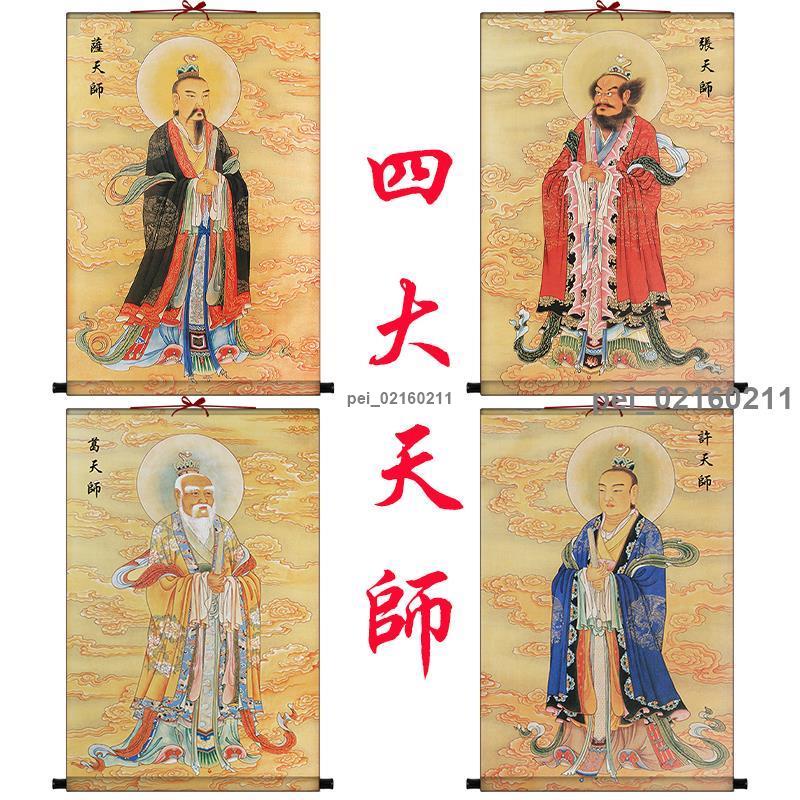 {破損包賠}金滿堂風水四大天師畫像張道陵許遜葛玄薩守堅掛畫絹絲神仙畫道場卷軸水陸畫 | 蝦皮購物