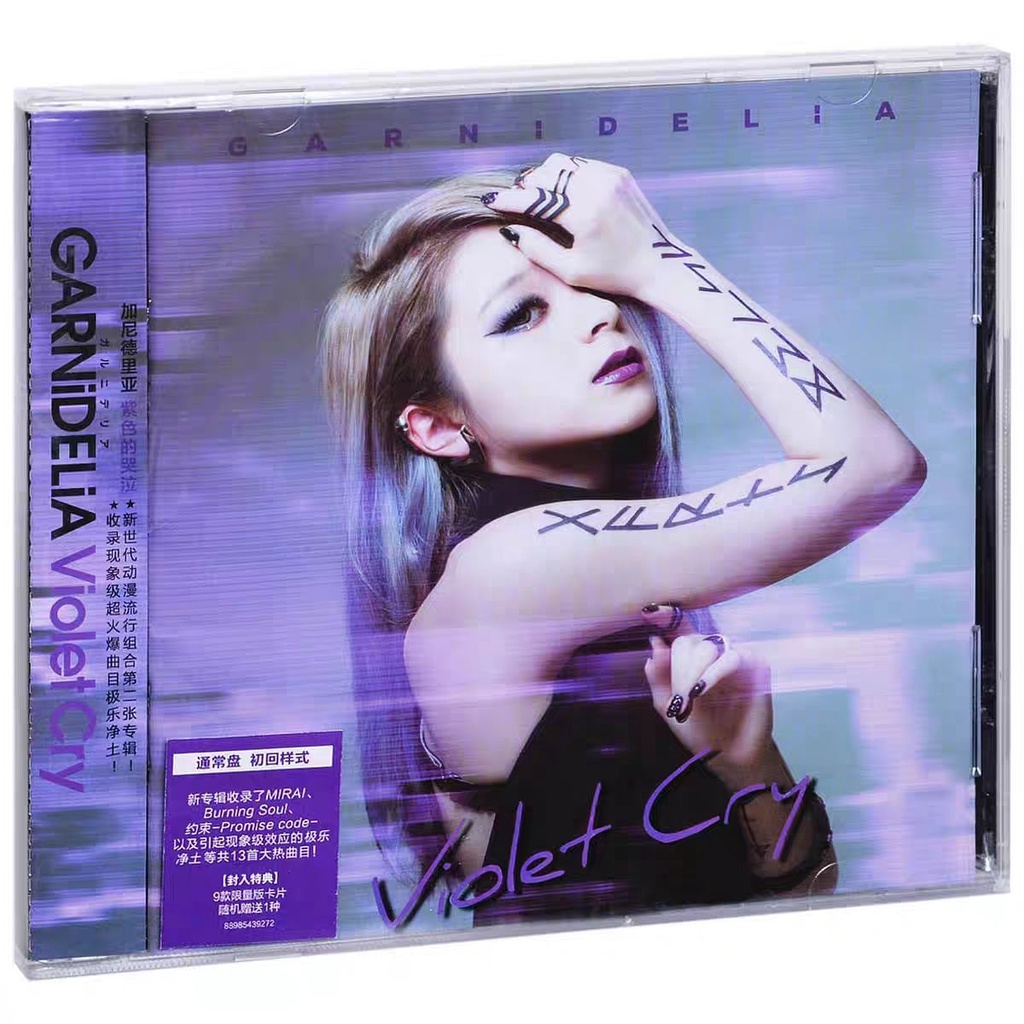 美依禮芽加尼德里亞專輯紫色的哭泣極樂凈土GARNiDELiA CD | 蝦皮購物