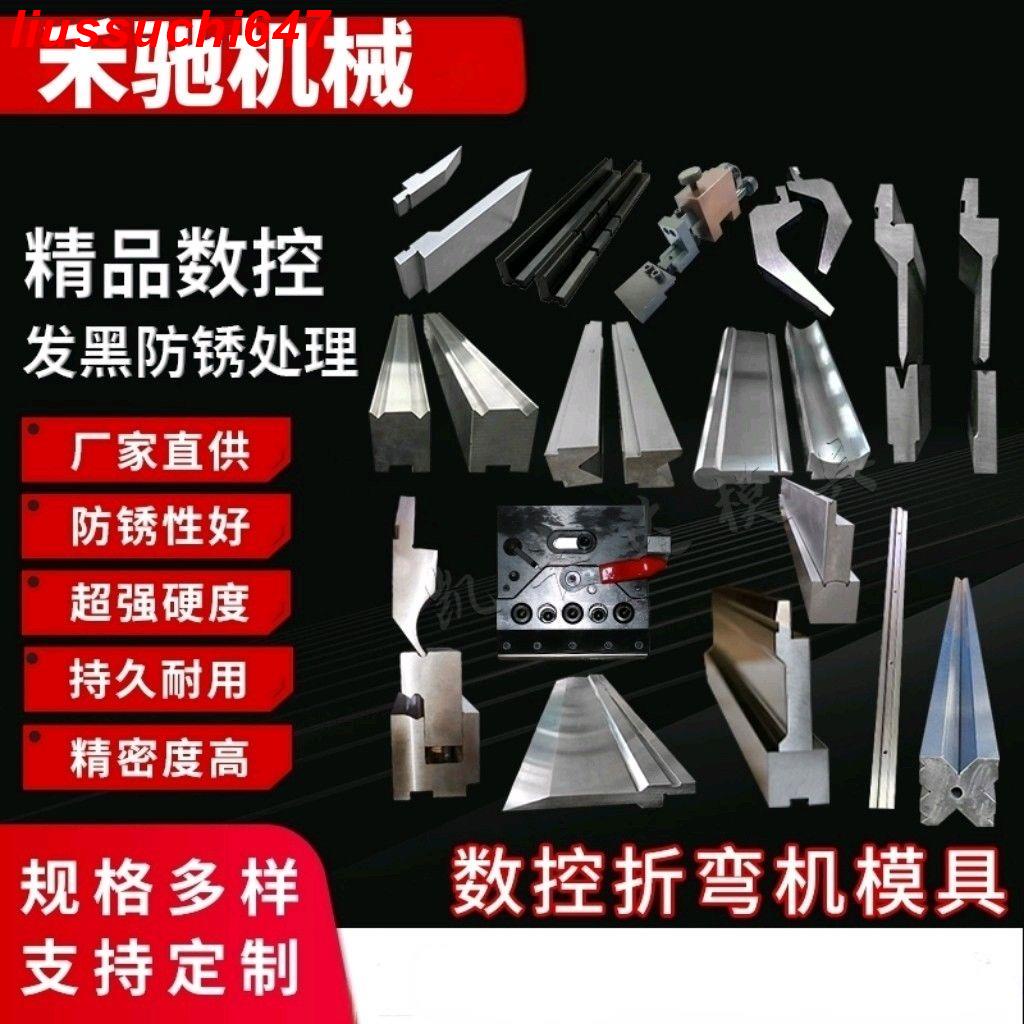 @熱賣@折彎機械上下刀模具折邊機彎刀尖刀圓弧底模段差模壓平模定制直供 | 蝦皮購物