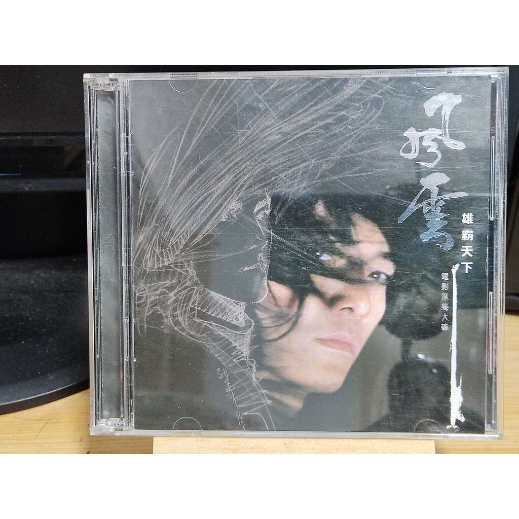 二手CD-風雲 雄霸天下 電影原聲大碟 有跳針問題 | 蝦皮購物