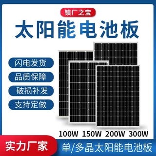 熱銷全新單晶200w瓦太陽能板家用12v24V光伏發電100w蓄電太陽能電池板