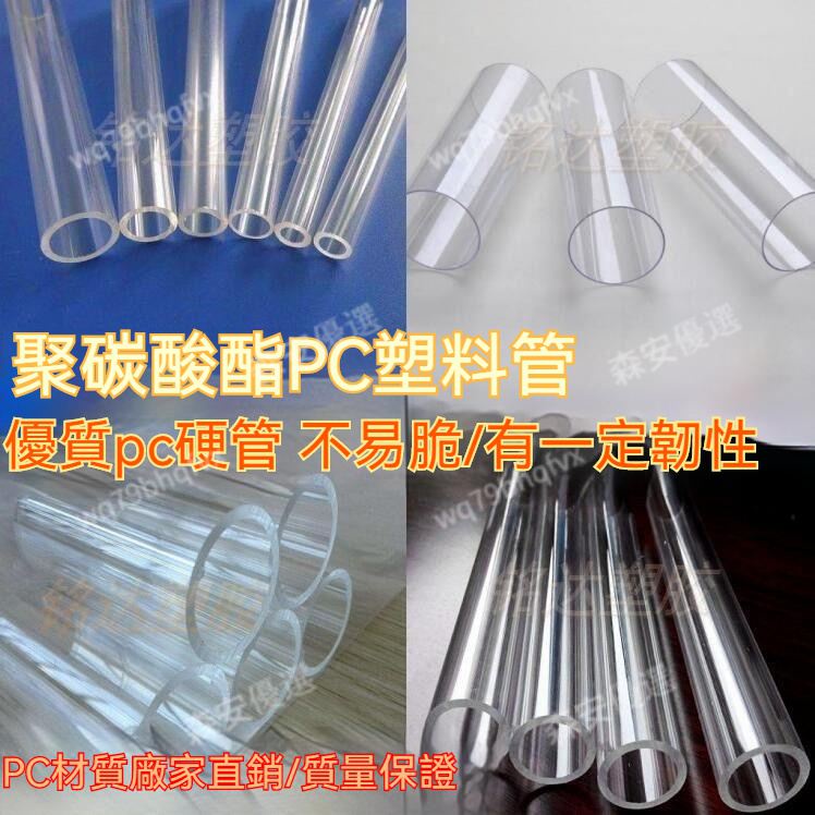 優選品質 硬管 PC管 PVC管 透明管 透明pc硬塑料管 pvc水管 亞克力 過濾管子 3分 4分 6分圓管15米長 | 蝦皮購物