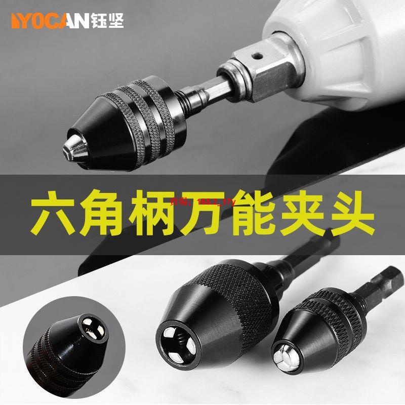 木工工具六角柄夾頭加長手電鉆 三爪夾頭快速夾頭轉換頭自鎖鉆夾頭 | 蝦皮購物
