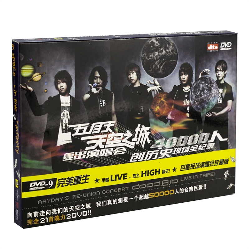 博客來-五月天/ 天空之城復出演唱會LIVE CD全紀錄2CD (平裝版)