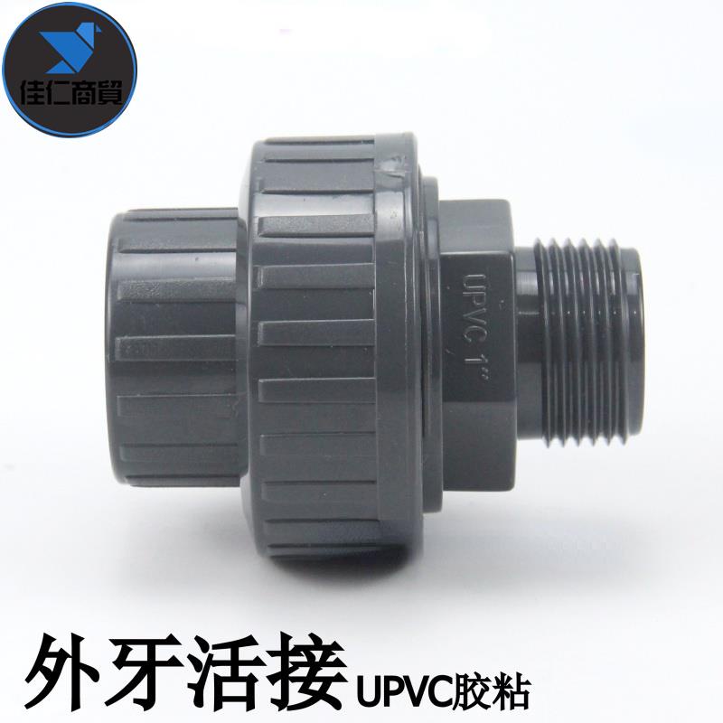 🎉台灣出貨🎉【UPVC國標外牙活接外絲由令塑膠PVC外螺紋活接塑膠外絲快速活接頭 | 蝦皮購物