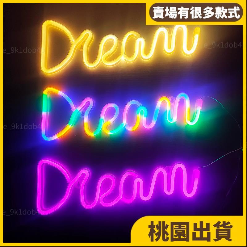 直播背景⚡️店面氣氛必備 霓虹燈掛件 超大造型燈 Dream 擺件裝飾燈 LED小夜燈 房間床頭佈置擺件掛件27 | 蝦皮購物