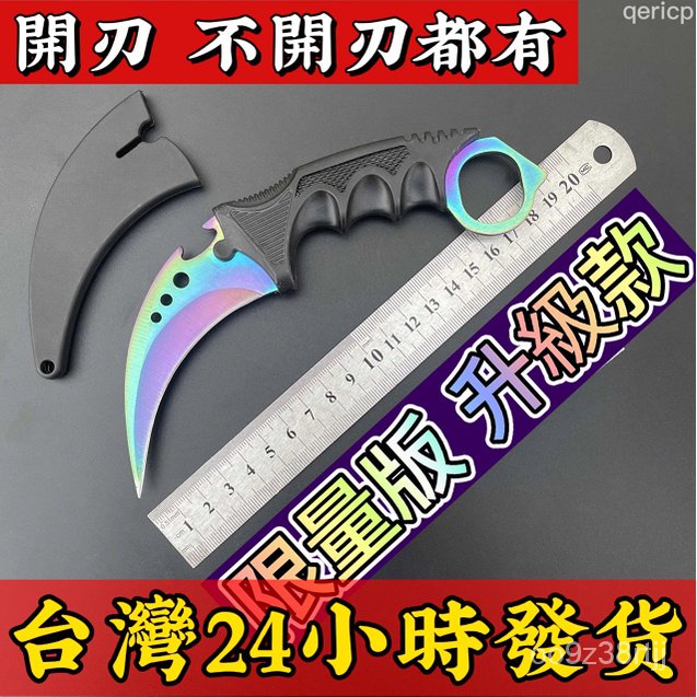 闆娘推薦 台灣24H出貨戰狼鷹爪刀CSGO爪子刀彎刀小刀防身刀冷兵器瑞士軍刀戶外刀具軍工 爪刀 收藏刀 登山刀 露營小刀 | 蝦皮購物