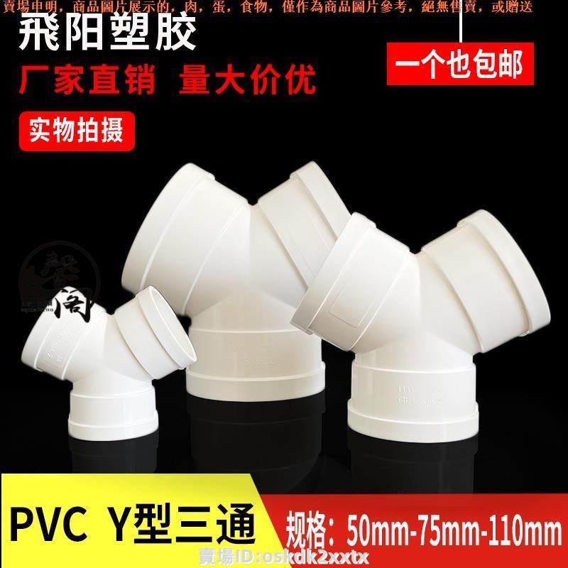 優選免運PVC三通管 PVC 排水管 Y型 三通 排風管 塑膠接頭 110新風系統通風管道三通5 50853 | 蝦皮購物