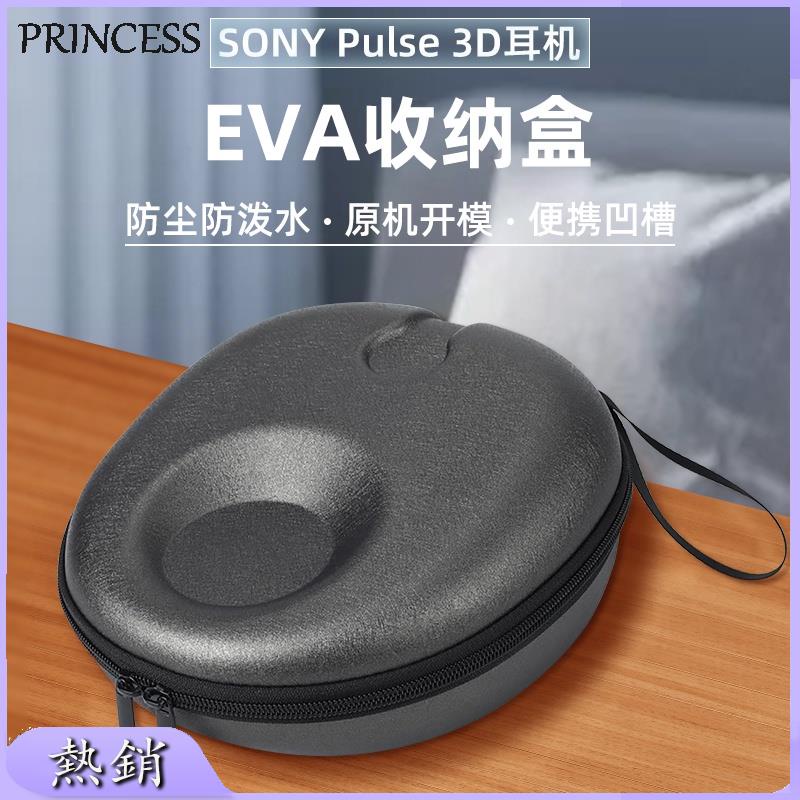 【princess】適用sony索尼ps5 Pulse 3d無線耳機收納包playstation5代保護套盒 蝦皮購物