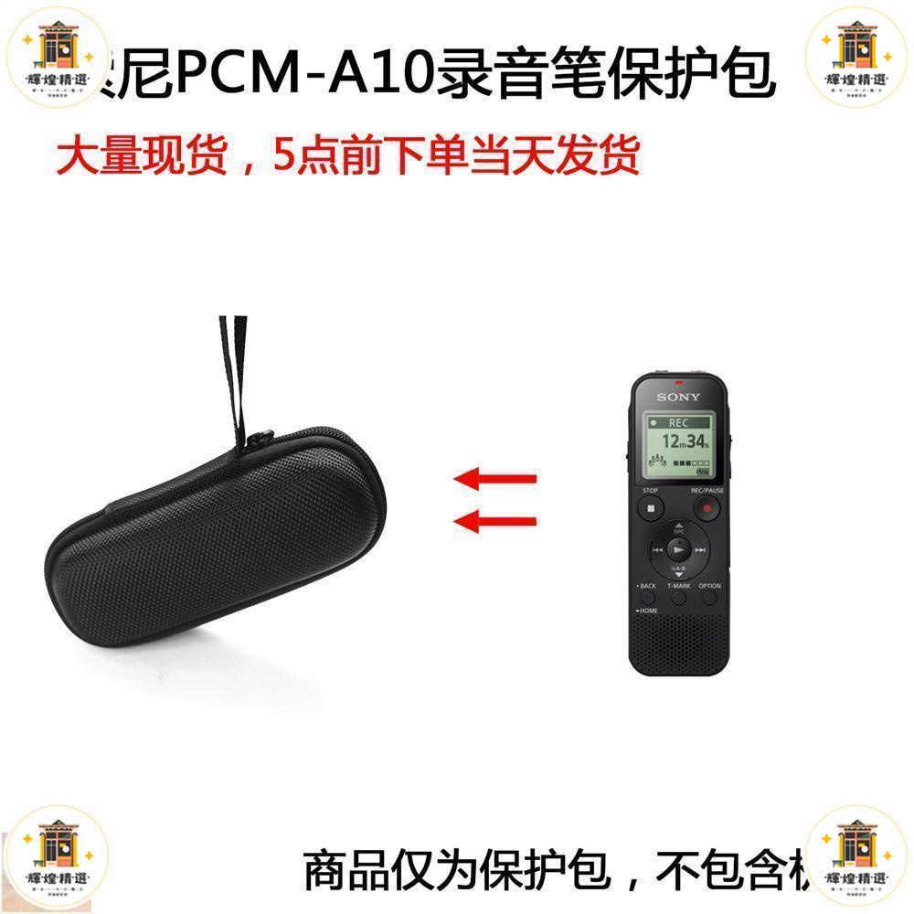 SONY索尼錄音筆PCM-A10優惠推薦－2023年8月｜蝦皮購物台灣