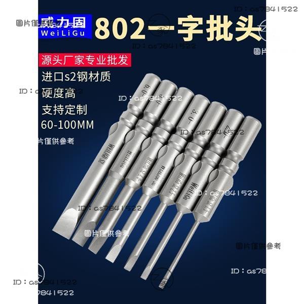 緊固工具 批發 材質802電批專用一字咀 一字批頭 電批刀頭 6mm柄 電鉆批頭 | 蝦皮購物