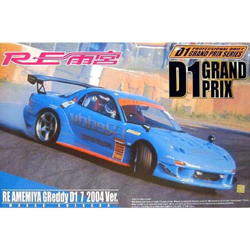 D1 FD3S Greddy 1 64 - ミニカー