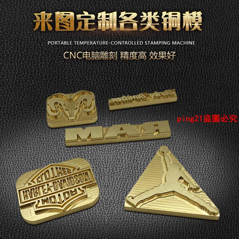 熱銷#銅模定制商標模LOGO燙金模燙印模皮料模擊凸模壓冰印烙印 | 蝦皮購物