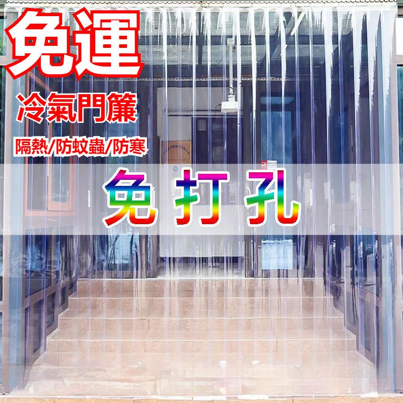 免運 透明門簾 門簾 冷氣門簾 外門隔斷簾 空調門簾 免打孔門簾 PVC隔熱門簾 醫院 酒店 居家 商店門簾 廚房隔油煙 | 蝦皮購物