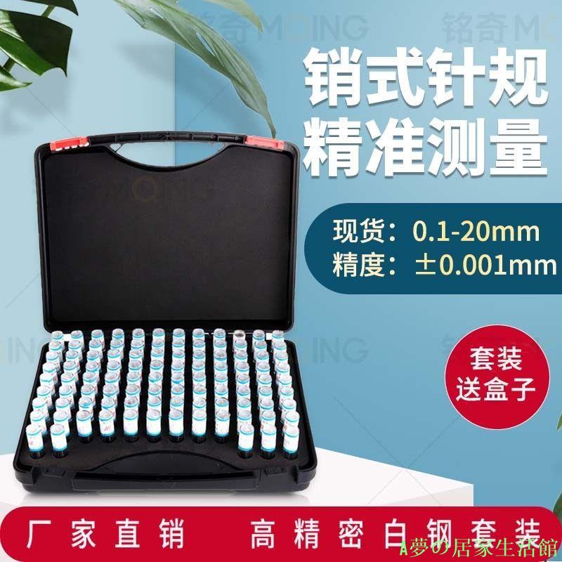 【101支】針規套裝pin規白鋼量棒間隔0.01高精度量規通止規送膠盒 | 蝦皮購物