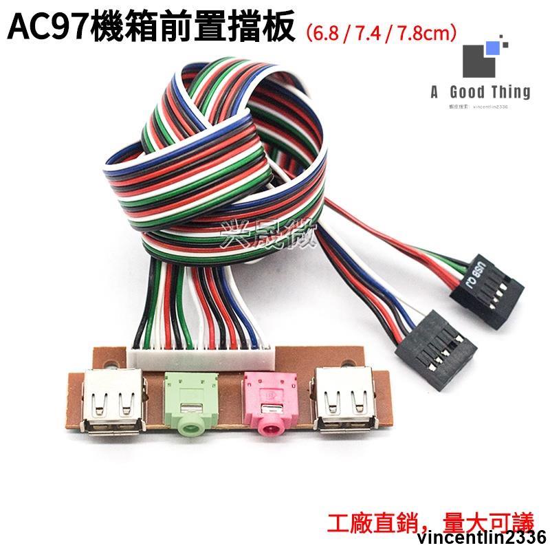 【滿額免運】6.8cm 7.4cm 7.8cm 機箱前面板線 音頻口USB接口 主機電腦前置擋板線【可開發票】 | 蝦皮購物