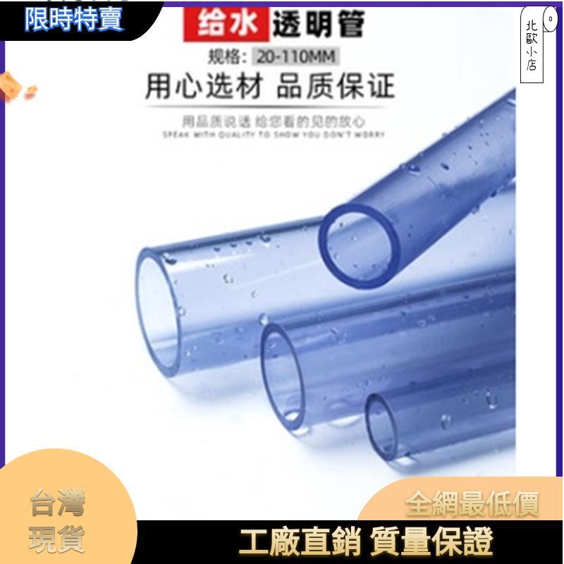 ⚡台灣有貨⚡水管 PVC透明管塑膠硬水管硬管20魚缸25管子4分6分1寸3分16 18 40 50mm批發價 | 蝦皮購物