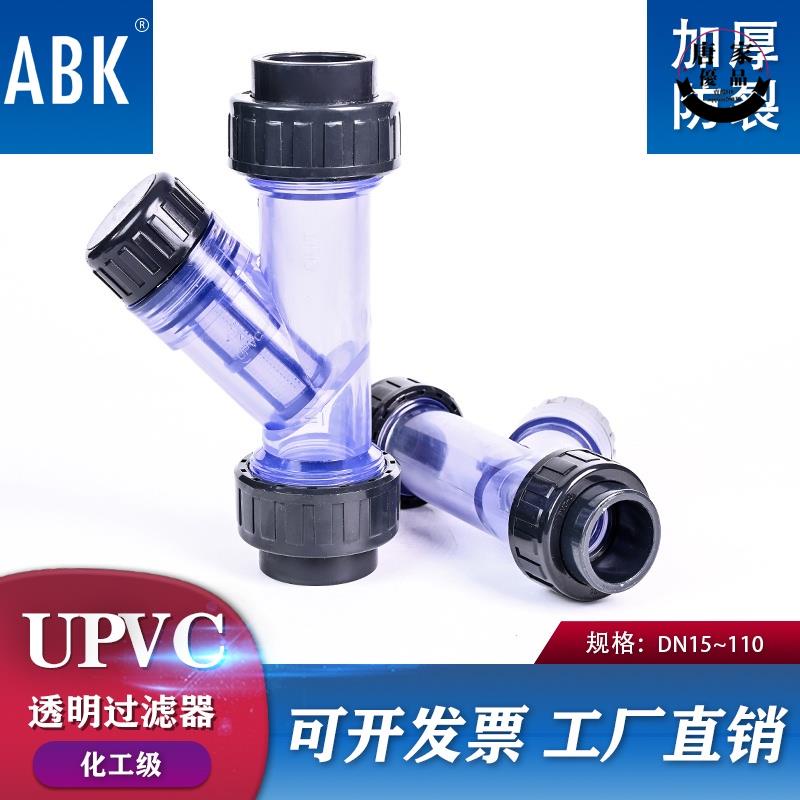 💯熱賣 低價💯UPVC水管Y型過濾器化工PVC管道快裝透明塑膠過濾網dn25 32 40 65130 | 蝦皮購物