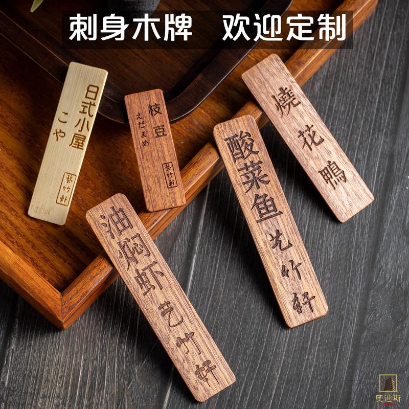 客製化【木牌】日本料理烤肉 擺盤菜牌 小木牌 菜單牌 訂製 木質吊牌 標籤掛牌 木牌 菜牌 | 蝦皮購物