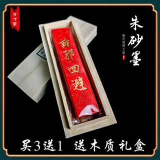 硃砂墨條- 優惠推薦- 2025年7月| 蝦皮購物台灣