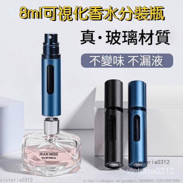 【熱銷】8ml香水分装瓶 玻璃底部充装式 可視窗口 香水噴霧瓶 旅行分裝瓶 香水小樣瓶 旅行香水補充瓶 蝦皮購物 