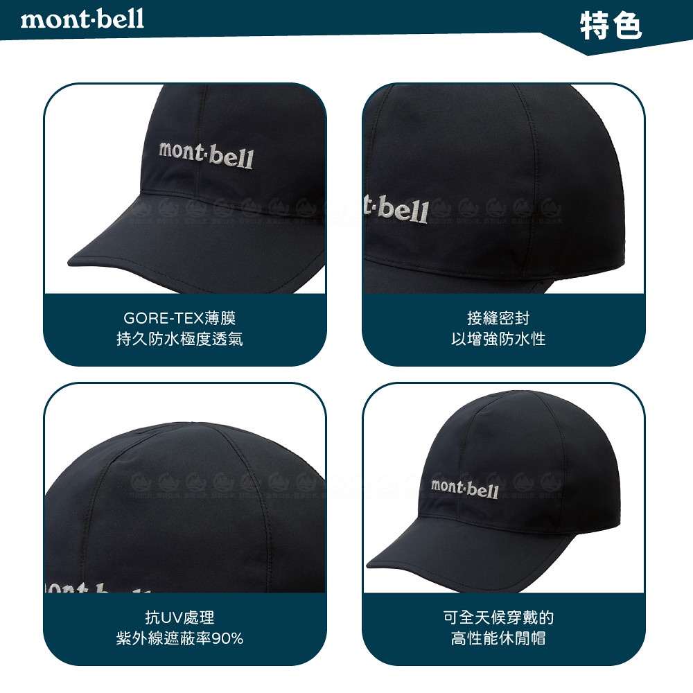 Mont-Bell 日本GORE-TEX MEADOW CAP 防水棒球帽《黑》】1128691