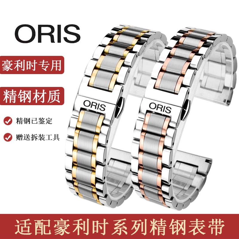 oris 20mm