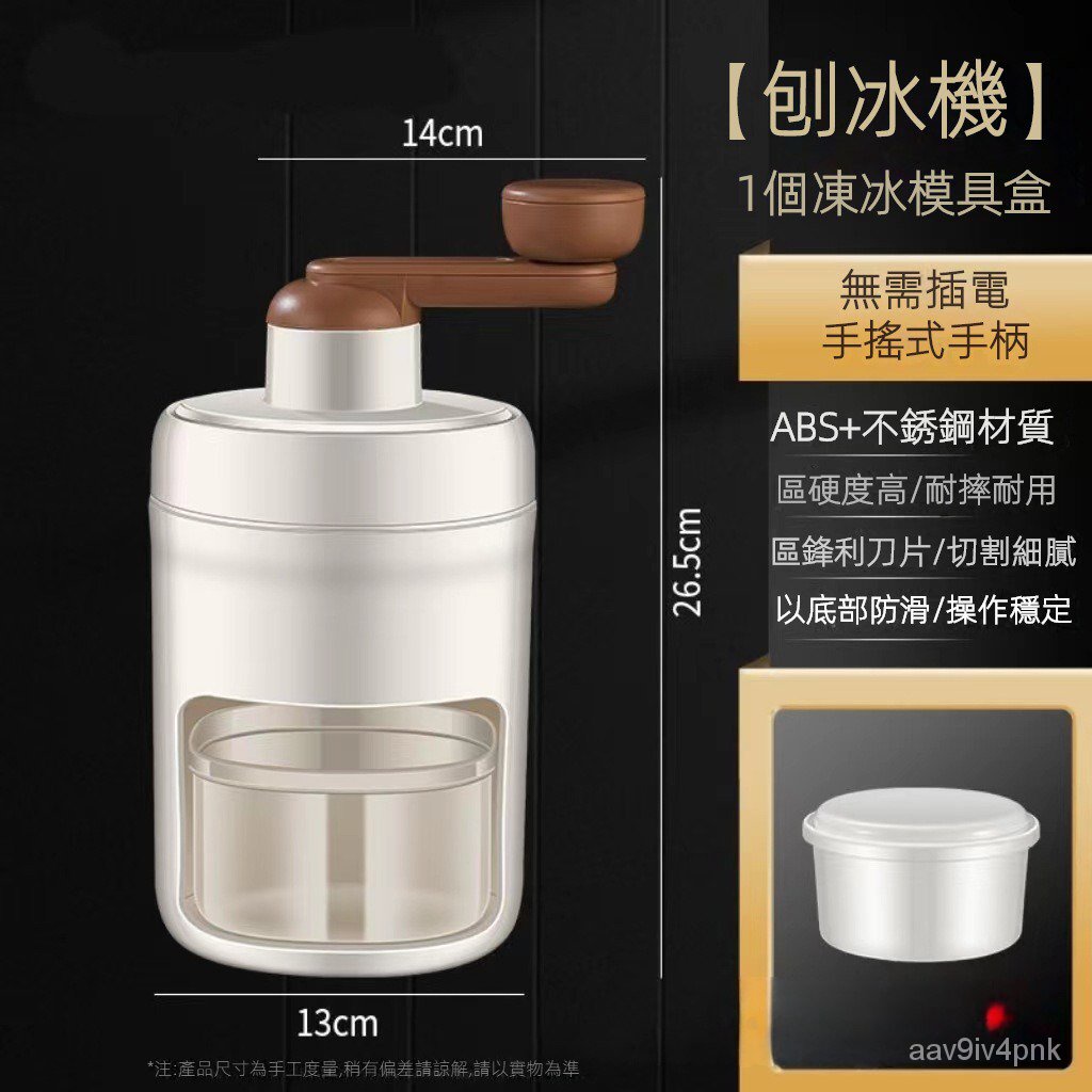 手搖刨冰器小型製作綿綿冰神器刨冰機 碎冰機 冰沙機 挫冰機 手動碎冰機 剉冰機 手搖刨冰機 碎冰神器 製冰機 碎冰器 | 蝦皮購物