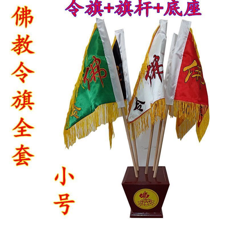免運 佛令旗佛字令旗佛字旗斗旗佛家用品五色旗五方旗五色令旗全套の旗艦店 | 蝦皮購物