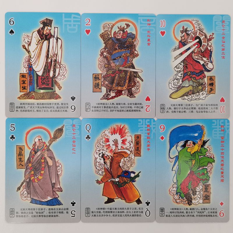 爆款收藏撲克牌封神榜古代神話傳說封神演義人物譜介傳統文化娛樂紙牌  