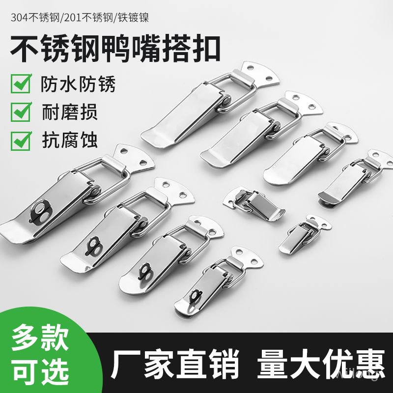 不銹鋼箱扣搭扣航空箱鎖扣工具箱搭扣箱包掛鎖卡扣卡鎖彈簧鴨嘴扣 QZWP | 蝦皮購物