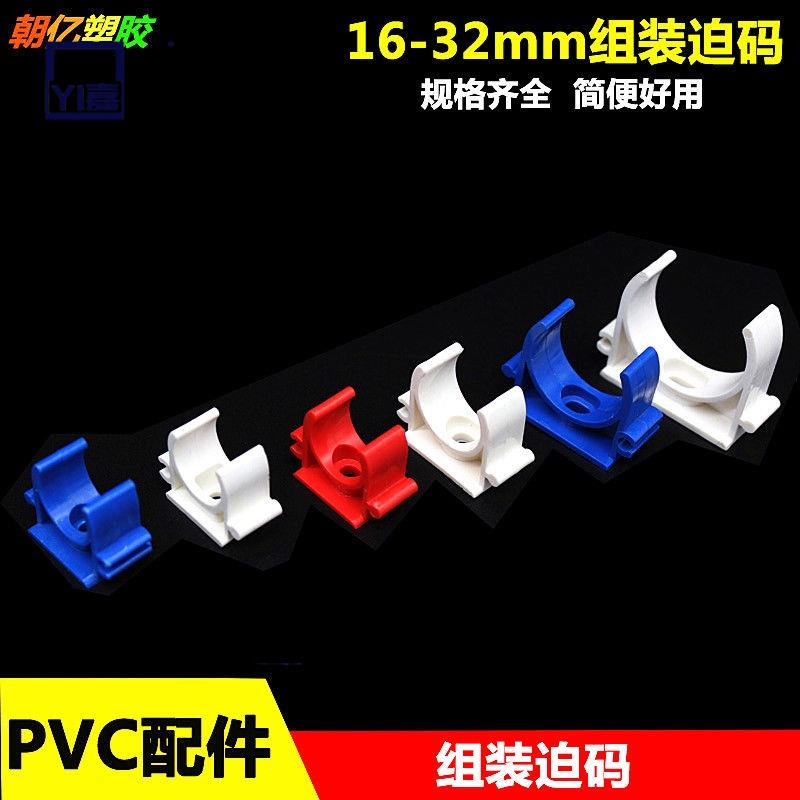 ★v型卡扣★ PVC拼裝迫碼u型 卡扣 16 20 25 32mm組合迫碼卡給水線管 固定 管夾 | 蝦皮購物