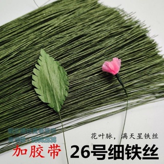 花幹紙- 鐵絲包覆紙, 台灣高品質花幹紙- 鐵絲包覆紙製造商