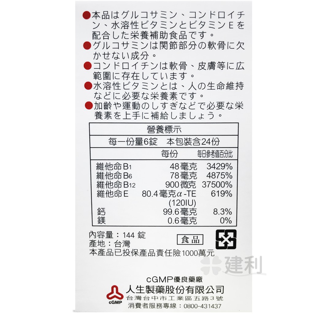 免運】人生製藥渡邊GX糖衣錠144錠維他命B1 B2 B6 B12 維他命E 免運】人生製藥渡邊GX糖衣錠144錠維他命B1 B2 B6 B12 維他命E